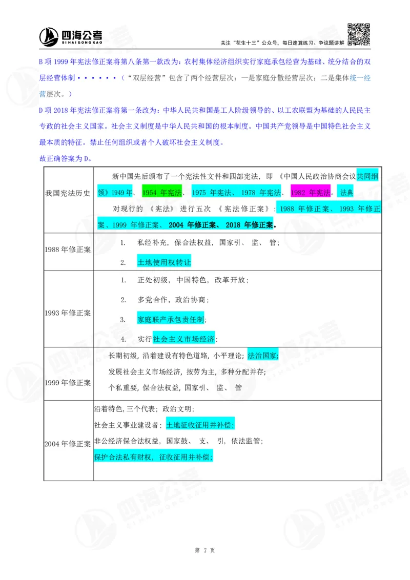 四海23下半年一期行测套题2（常识部分）笔记_2026考公资料_花生十三合集_2024+2023年资料_套题班2024花生、飞扬套题班1期_行测套题冲刺_讲义_课堂笔记
