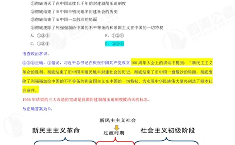 四海23下半年一期行测套题2（常识部分）笔记_2026考公资料_花生十三合集_2024+2023年资料_套题班2024花生、飞扬套题班1期_行测套题冲刺_讲义_课堂笔记
