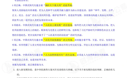 四海23下半年一期行测套题2（常识部分）笔记_2026考公资料_花生十三合集_2024+2023年资料_套题班2024花生、飞扬套题班1期_行测套题冲刺_讲义_课堂笔记