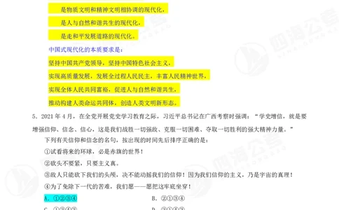 四海23下半年一期行测套题2（常识部分）笔记_2026考公资料_花生十三合集_2024+2023年资料_套题班2024花生、飞扬套题班1期_行测套题冲刺_讲义_课堂笔记