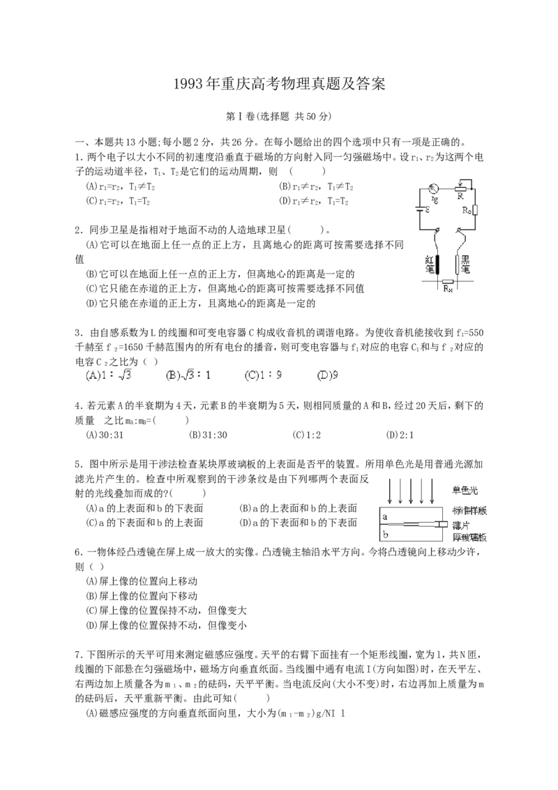 1993年重庆高考物理真题及答案_重庆物理24已更