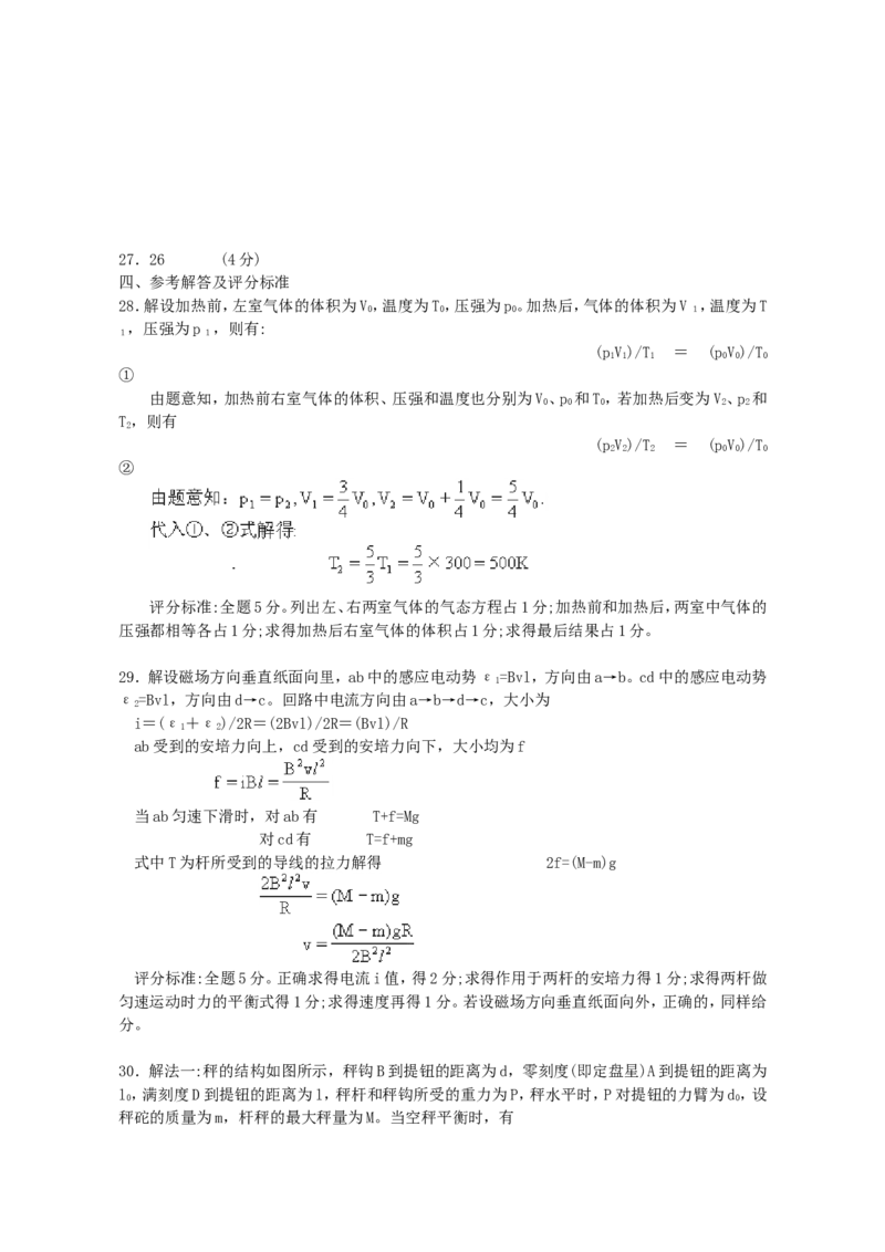 1993年重庆高考物理真题及答案_重庆物理24已更