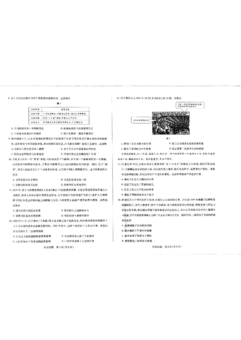 海南省天一大联考2024-2025学年高三学业水平诊断（三）历史试题_2025年3月_250308海南省天一大联考2024-2025学年高三学业水平诊断(三)（全科）