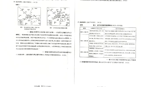 海南省天一大联考2024-2025学年高三学业水平诊断（三）历史试题_2025年3月_250308海南省天一大联考2024-2025学年高三学业水平诊断(三)（全科）