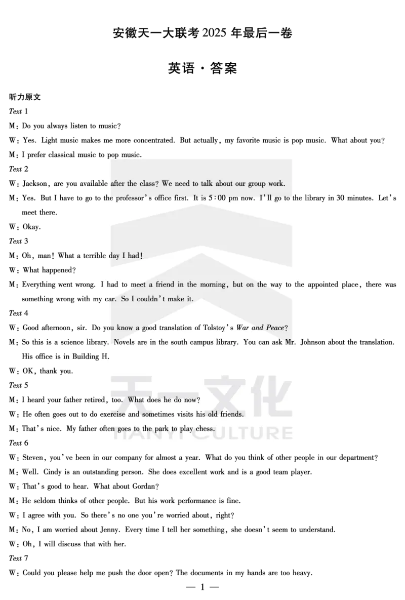 英语答案_2025年5月_2505262025届安徽省天一大联考高三下学期最后一卷（全科）_2025届安徽省天一大联考高三下学期最后一卷英语