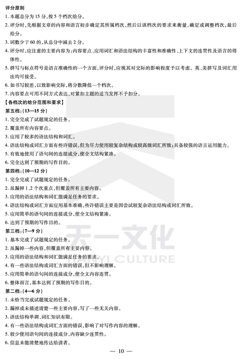 英语答案_2025年5月_2505262025届安徽省天一大联考高三下学期最后一卷（全科）_2025届安徽省天一大联考高三下学期最后一卷英语