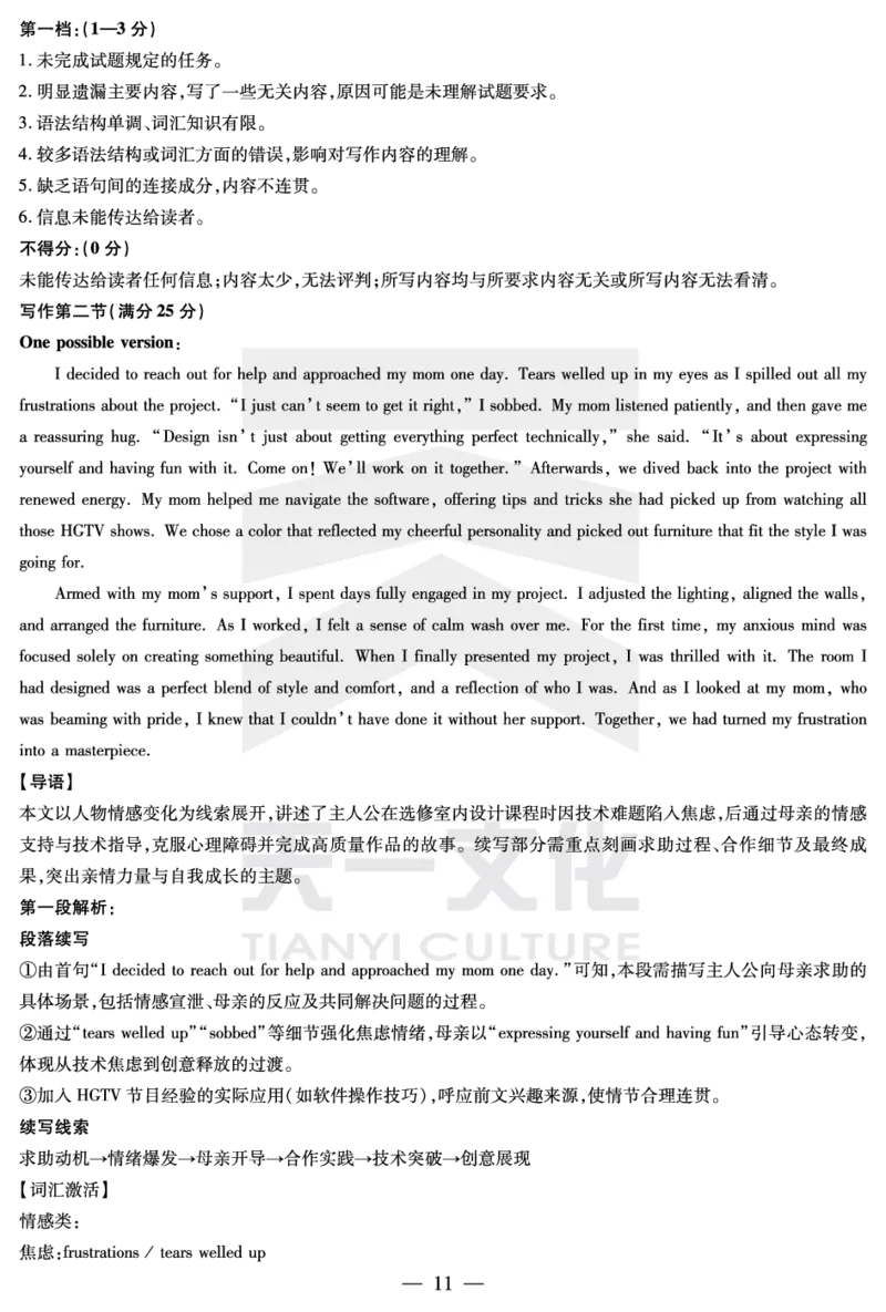 英语答案_2025年5月_2505262025届安徽省天一大联考高三下学期最后一卷（全科）_2025届安徽省天一大联考高三下学期最后一卷英语