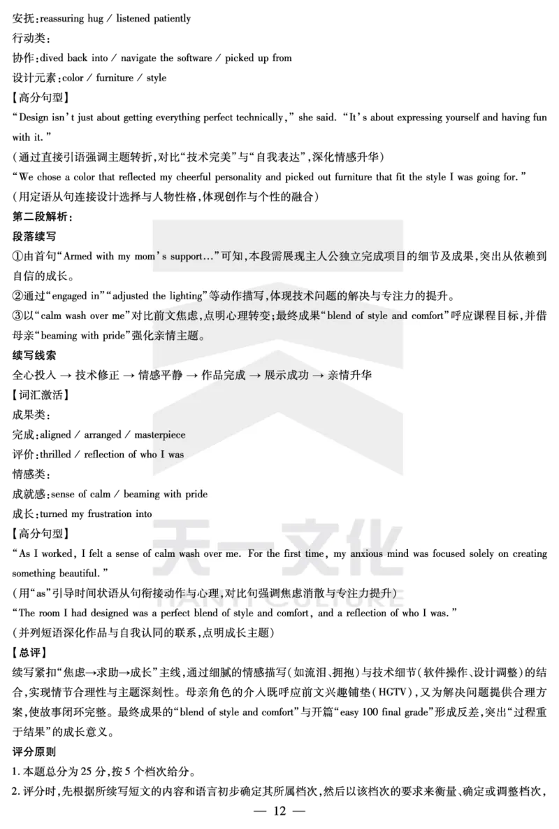 英语答案_2025年5月_2505262025届安徽省天一大联考高三下学期最后一卷（全科）_2025届安徽省天一大联考高三下学期最后一卷英语
