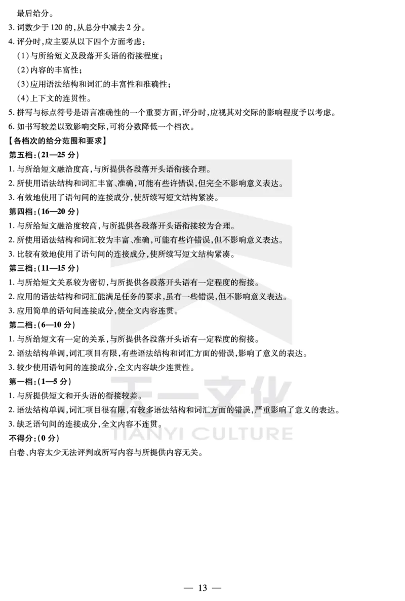 英语答案_2025年5月_2505262025届安徽省天一大联考高三下学期最后一卷（全科）_2025届安徽省天一大联考高三下学期最后一卷英语
