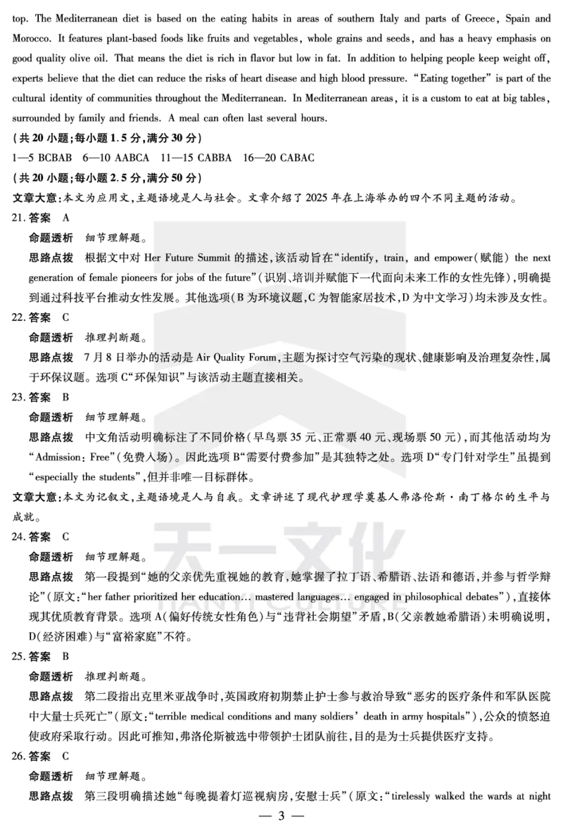 英语答案_2025年5月_2505262025届安徽省天一大联考高三下学期最后一卷（全科）_2025届安徽省天一大联考高三下学期最后一卷英语