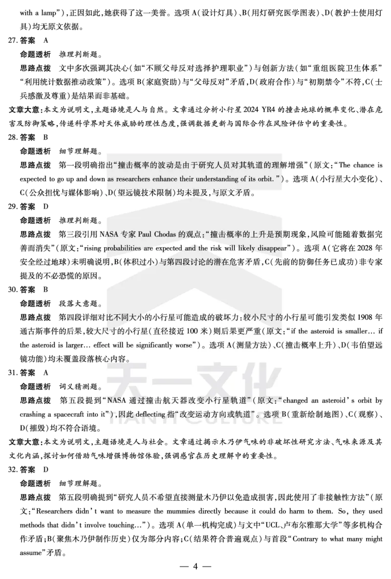 英语答案_2025年5月_2505262025届安徽省天一大联考高三下学期最后一卷（全科）_2025届安徽省天一大联考高三下学期最后一卷英语