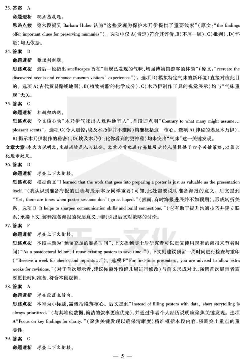英语答案_2025年5月_2505262025届安徽省天一大联考高三下学期最后一卷（全科）_2025届安徽省天一大联考高三下学期最后一卷英语