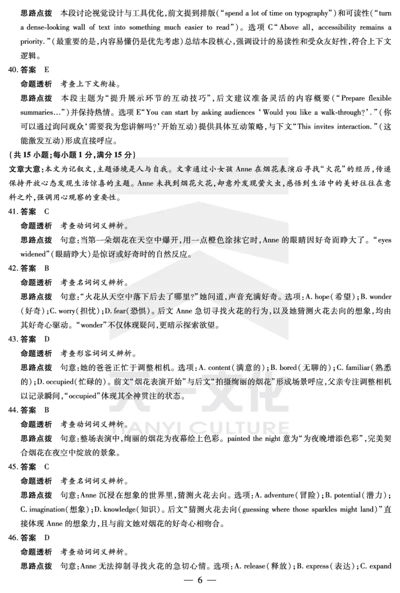 英语答案_2025年5月_2505262025届安徽省天一大联考高三下学期最后一卷（全科）_2025届安徽省天一大联考高三下学期最后一卷英语