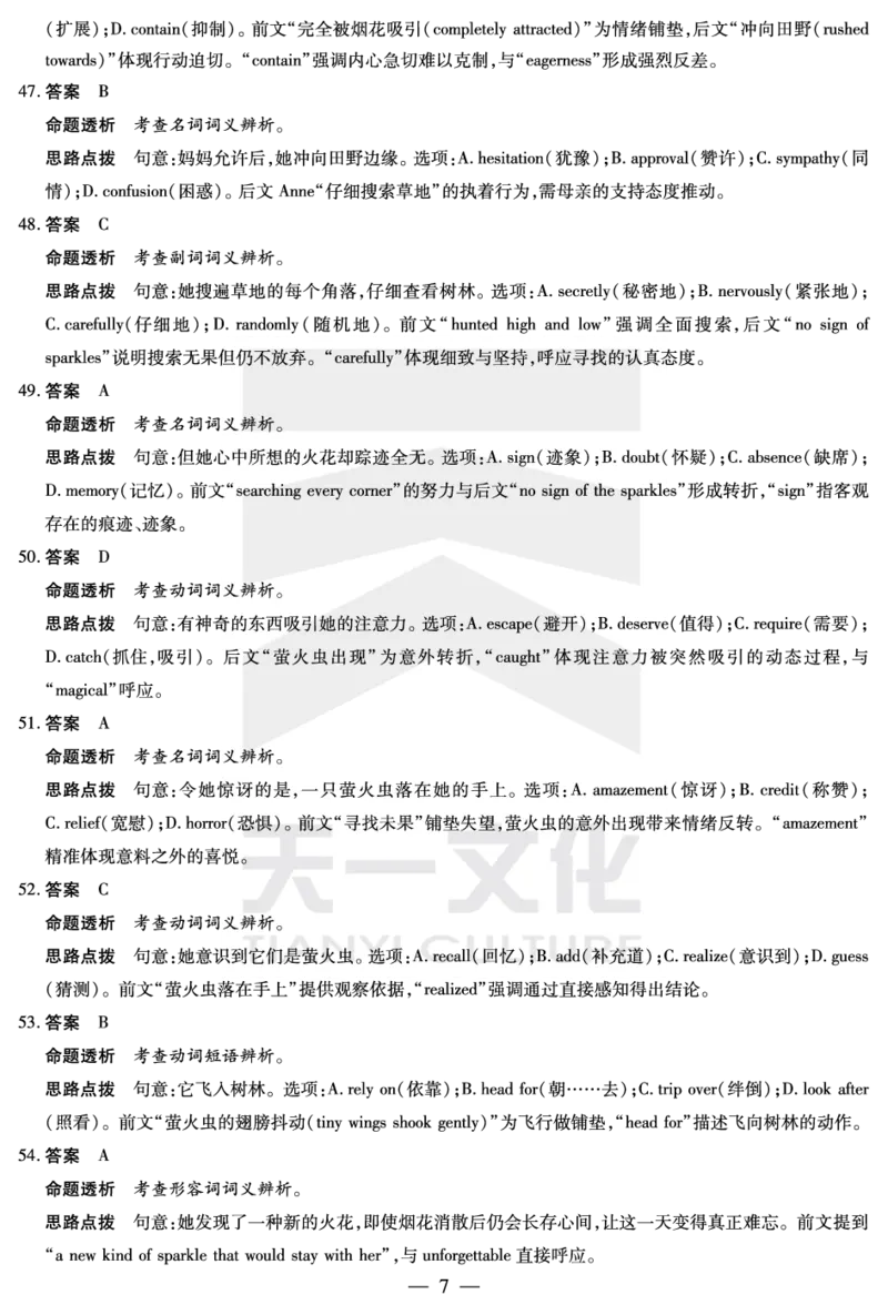 英语答案_2025年5月_2505262025届安徽省天一大联考高三下学期最后一卷（全科）_2025届安徽省天一大联考高三下学期最后一卷英语