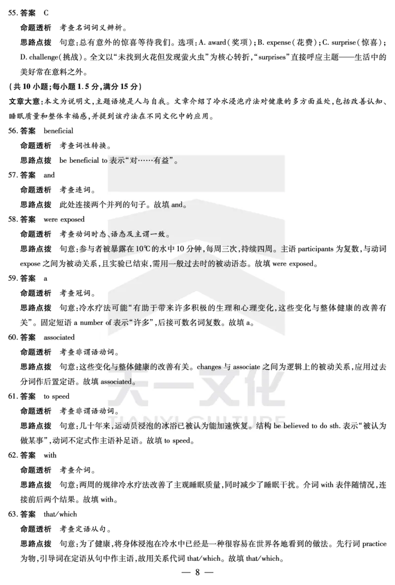 英语答案_2025年5月_2505262025届安徽省天一大联考高三下学期最后一卷（全科）_2025届安徽省天一大联考高三下学期最后一卷英语