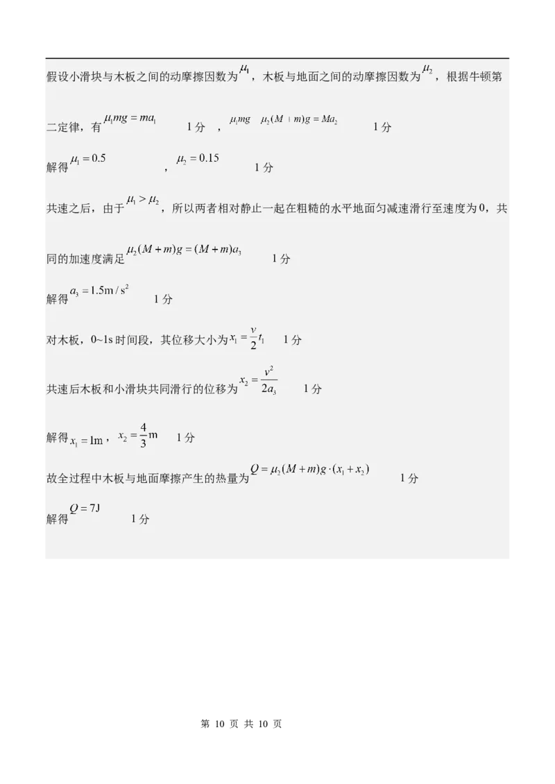 渤海大学附属高级中学2026届高三上学期第一次月考+物理答案_2025年10月_12026年试卷教辅资源等多个文件