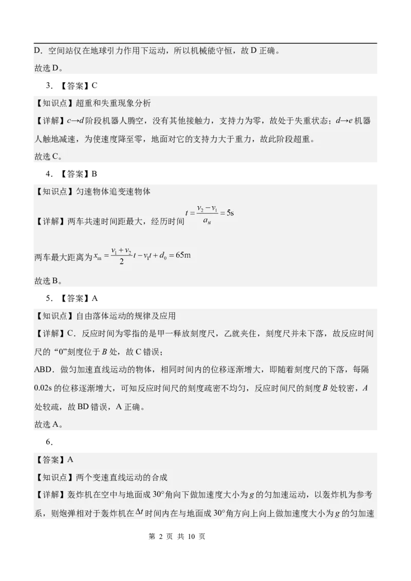 渤海大学附属高级中学2026届高三上学期第一次月考+物理答案_2025年10月_12026年试卷教辅资源等多个文件