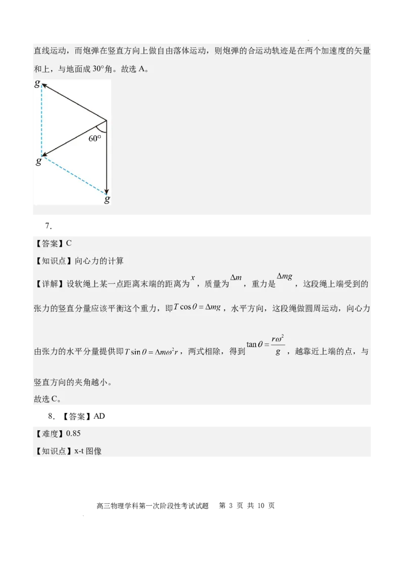 渤海大学附属高级中学2026届高三上学期第一次月考+物理答案_2025年10月_12026年试卷教辅资源等多个文件