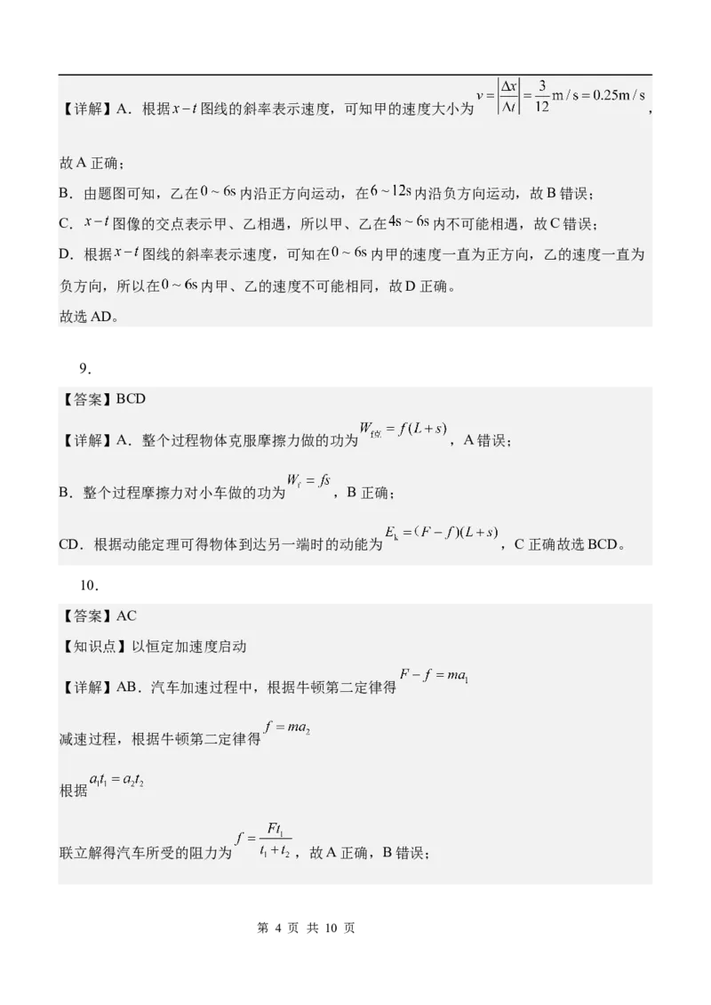 渤海大学附属高级中学2026届高三上学期第一次月考+物理答案_2025年10月_12026年试卷教辅资源等多个文件