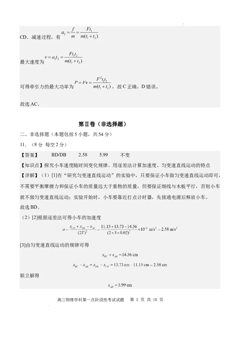 渤海大学附属高级中学2026届高三上学期第一次月考+物理答案_2025年10月_12026年试卷教辅资源等多个文件