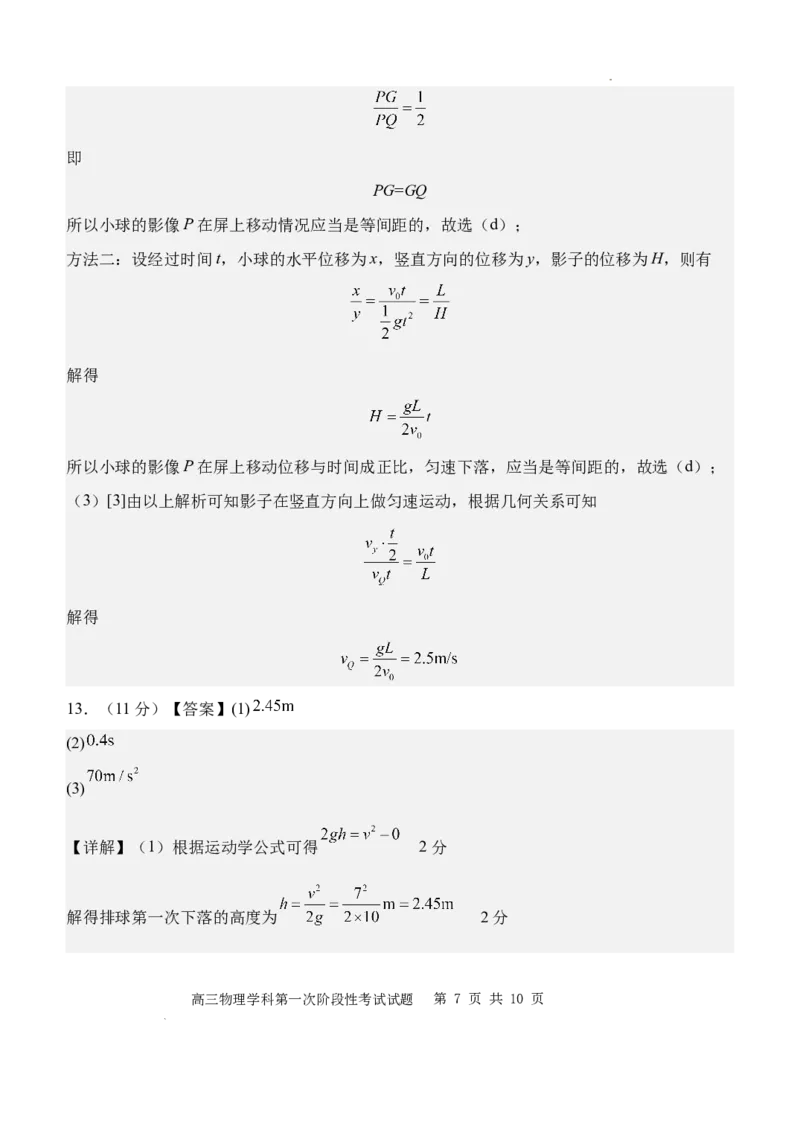 渤海大学附属高级中学2026届高三上学期第一次月考+物理答案_2025年10月_12026年试卷教辅资源等多个文件