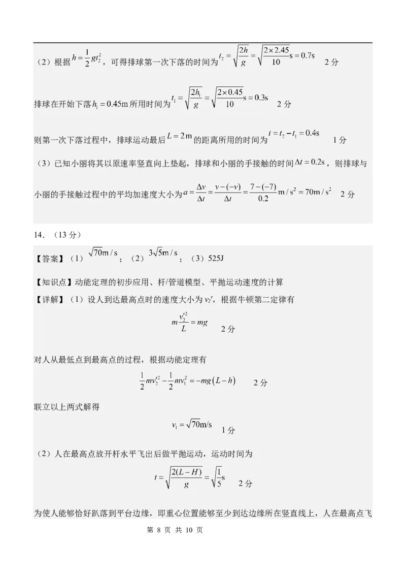 渤海大学附属高级中学2026届高三上学期第一次月考+物理答案_2025年10月_12026年试卷教辅资源等多个文件