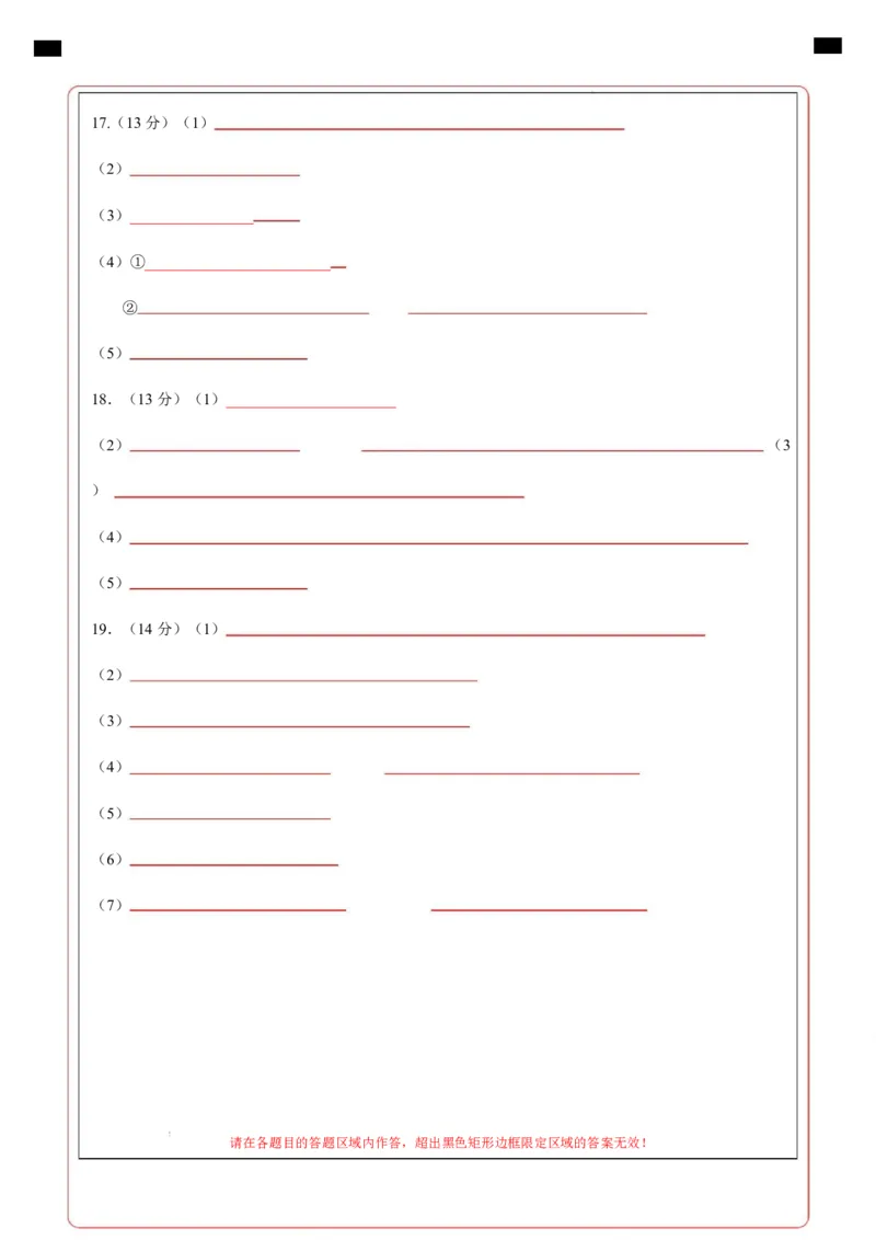 高二化学上学期第一次月考（四川专用，人教版2019）（答题卡）(1)_1多考区联考_2510092025-2026学年高二化学上学期第一次月考