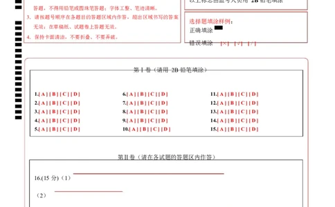 高二化学上学期第一次月考（四川专用，人教版2019）（答题卡）(1)_1多考区联考_2510092025-2026学年高二化学上学期第一次月考