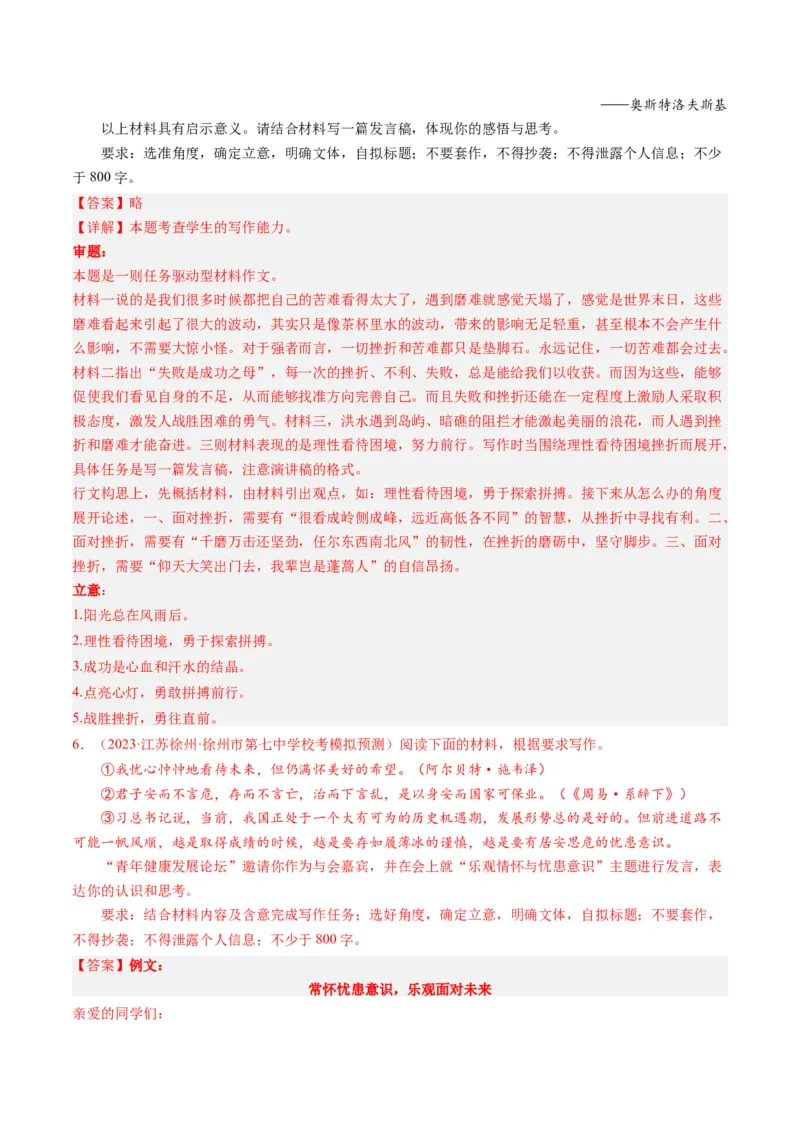 专题10作文-2023年高考真题和模拟题语文分项汇编（解析卷）_近10年高考真题汇编（必刷）_十年（2014-2024）高考语文真题分项汇编（全国通用）