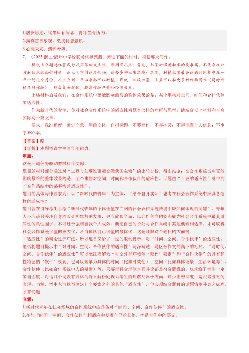 专题10作文-2023年高考真题和模拟题语文分项汇编（解析卷）_近10年高考真题汇编（必刷）_十年（2014-2024）高考语文真题分项汇编（全国通用）