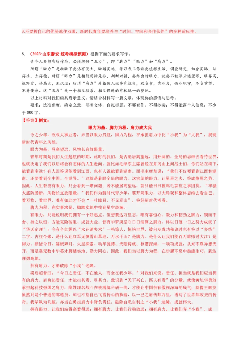 专题10作文-2023年高考真题和模拟题语文分项汇编（解析卷）_近10年高考真题汇编（必刷）_十年（2014-2024）高考语文真题分项汇编（全国通用）