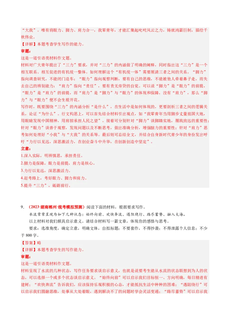 专题10作文-2023年高考真题和模拟题语文分项汇编（解析卷）_近10年高考真题汇编（必刷）_十年（2014-2024）高考语文真题分项汇编（全国通用）