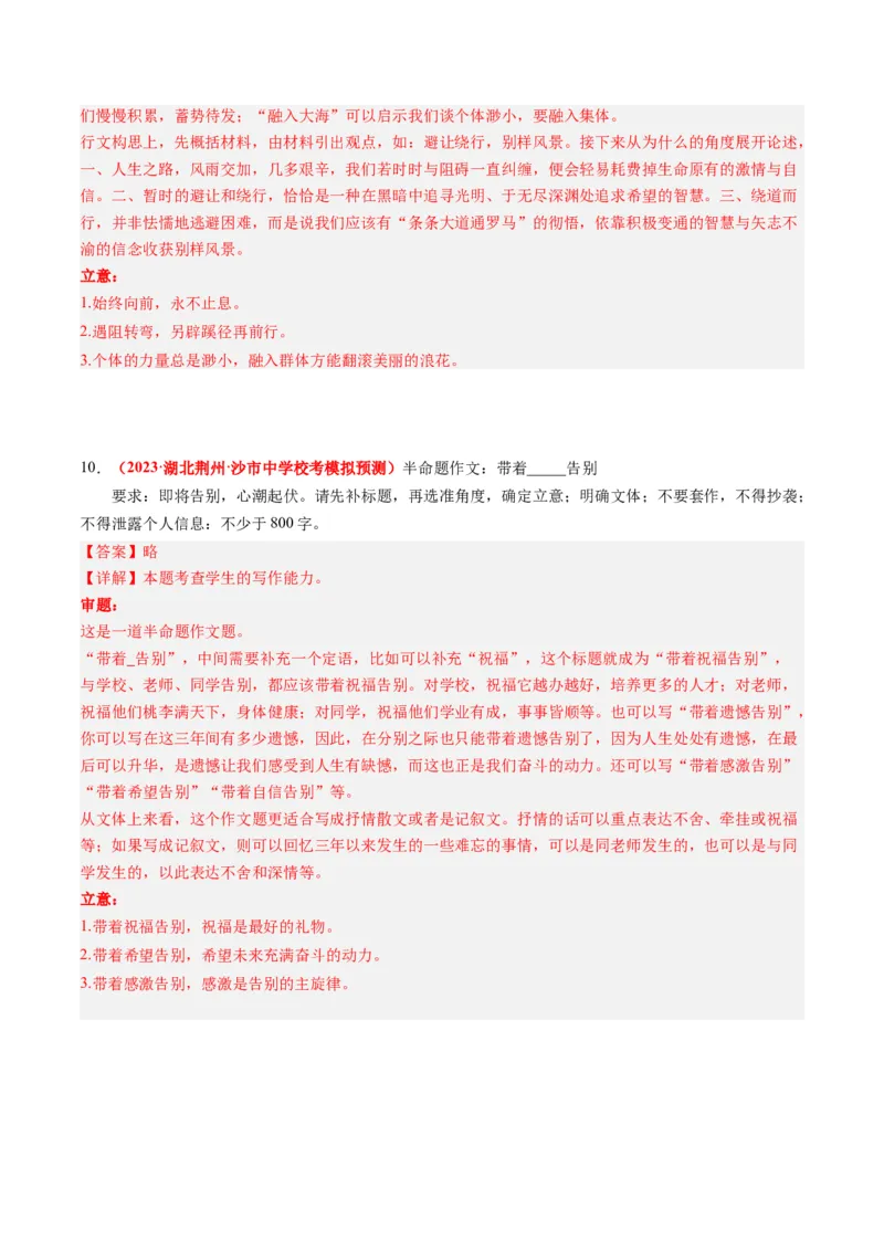 专题10作文-2023年高考真题和模拟题语文分项汇编（解析卷）_近10年高考真题汇编（必刷）_十年（2014-2024）高考语文真题分项汇编（全国通用）