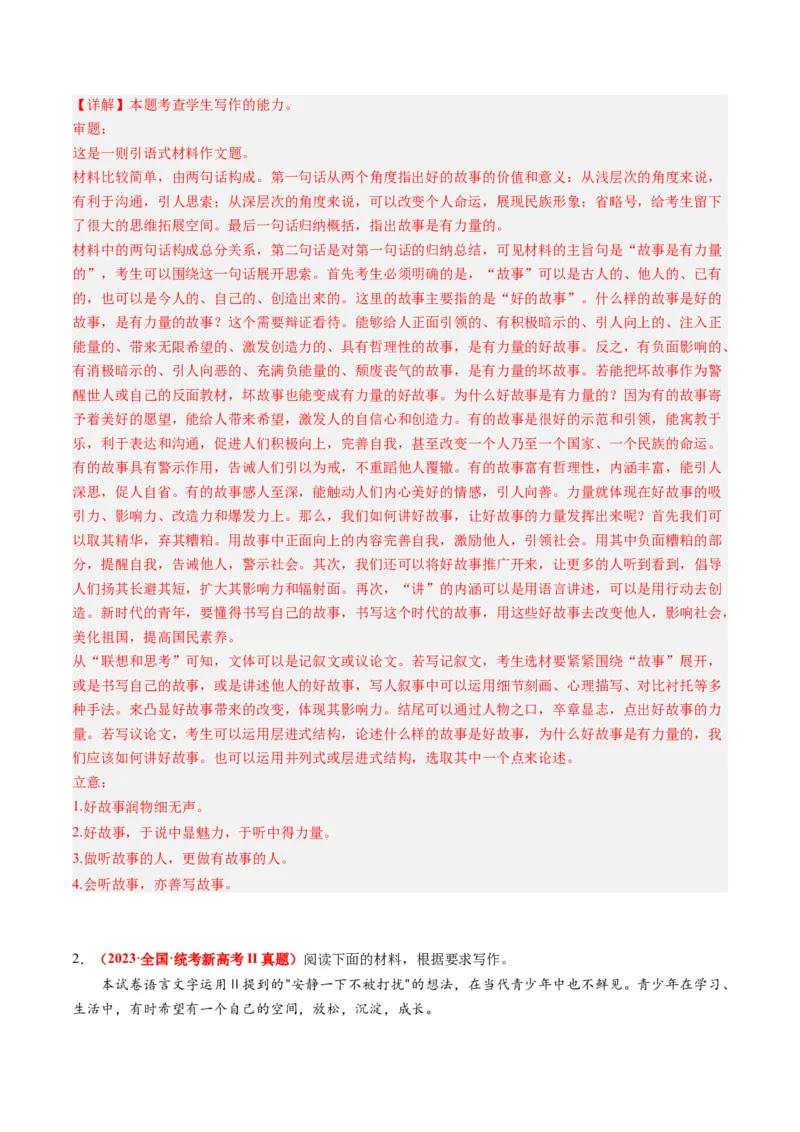 专题10作文-2023年高考真题和模拟题语文分项汇编（解析卷）_近10年高考真题汇编（必刷）_十年（2014-2024）高考语文真题分项汇编（全国通用）