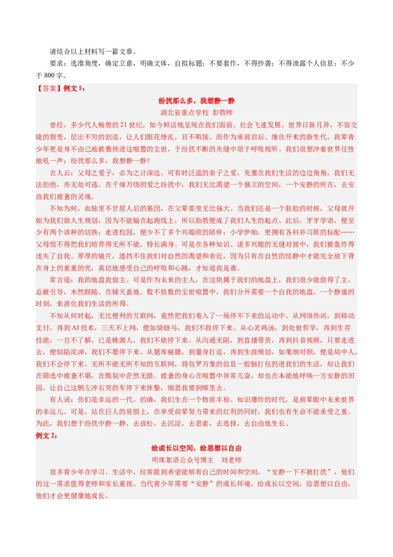 专题10作文-2023年高考真题和模拟题语文分项汇编（解析卷）_近10年高考真题汇编（必刷）_十年（2014-2024）高考语文真题分项汇编（全国通用）