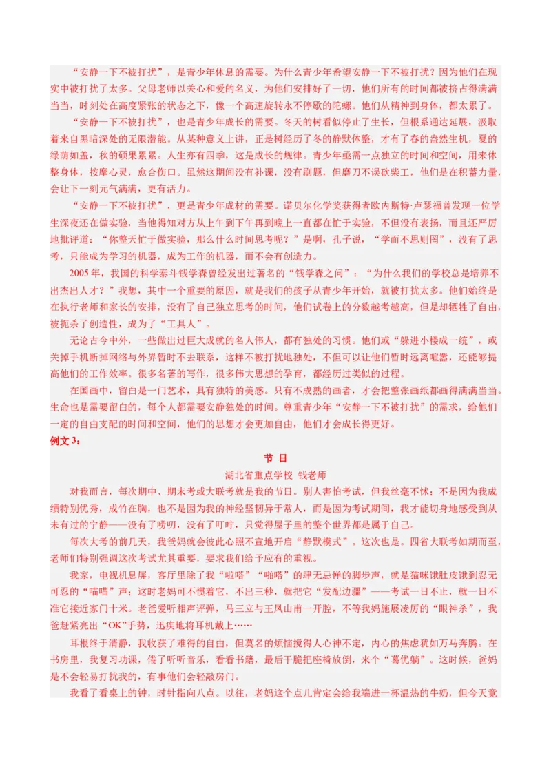 专题10作文-2023年高考真题和模拟题语文分项汇编（解析卷）_近10年高考真题汇编（必刷）_十年（2014-2024）高考语文真题分项汇编（全国通用）