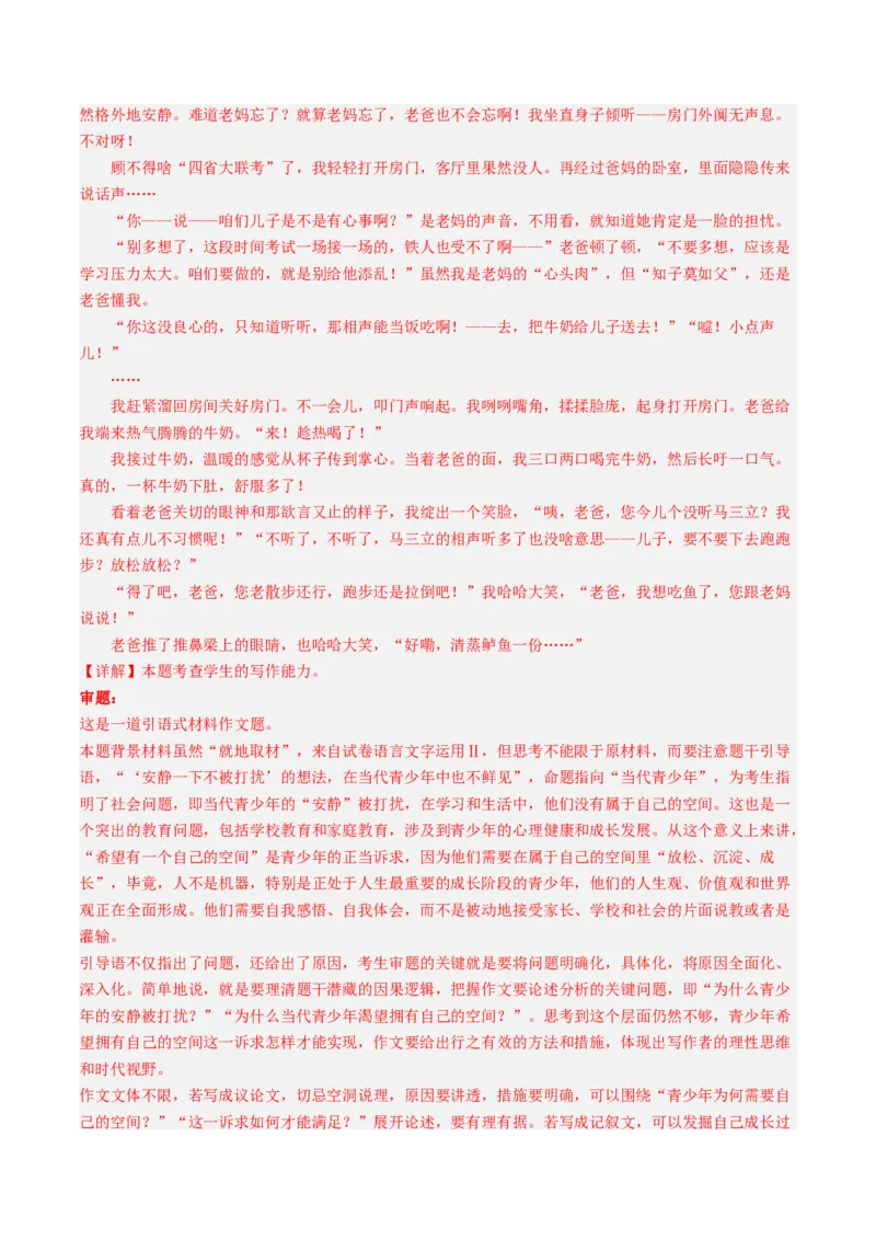 专题10作文-2023年高考真题和模拟题语文分项汇编（解析卷）_近10年高考真题汇编（必刷）_十年（2014-2024）高考语文真题分项汇编（全国通用）