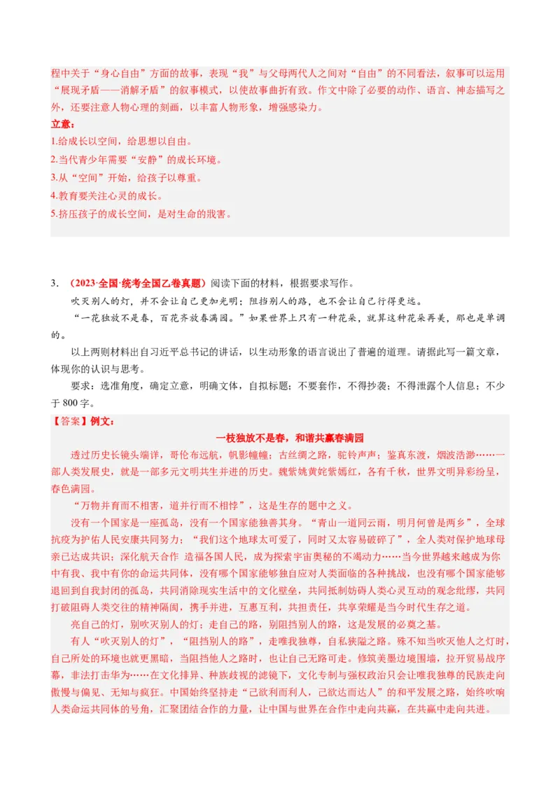 专题10作文-2023年高考真题和模拟题语文分项汇编（解析卷）_近10年高考真题汇编（必刷）_十年（2014-2024）高考语文真题分项汇编（全国通用）
