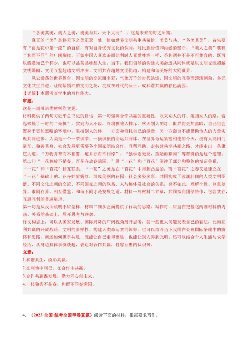 专题10作文-2023年高考真题和模拟题语文分项汇编（解析卷）_近10年高考真题汇编（必刷）_十年（2014-2024）高考语文真题分项汇编（全国通用）