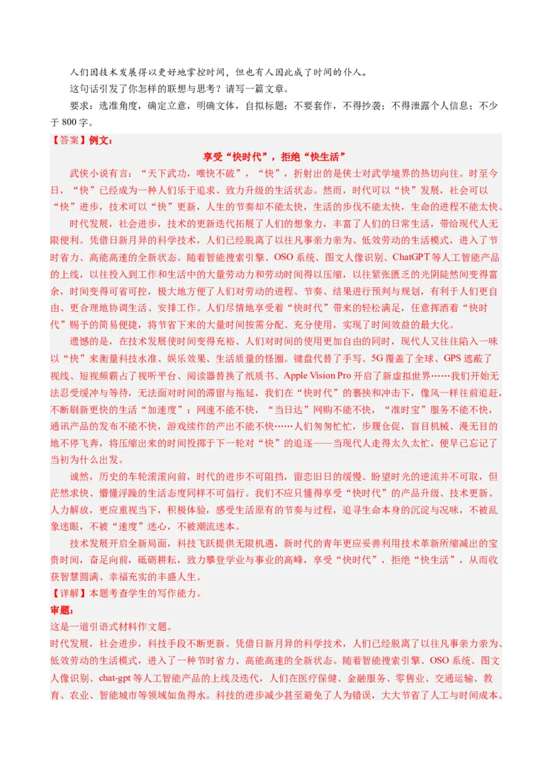 专题10作文-2023年高考真题和模拟题语文分项汇编（解析卷）_近10年高考真题汇编（必刷）_十年（2014-2024）高考语文真题分项汇编（全国通用）