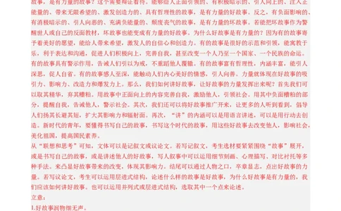 专题10作文-2023年高考真题和模拟题语文分项汇编（解析卷）_近10年高考真题汇编（必刷）_十年（2014-2024）高考语文真题分项汇编（全国通用）