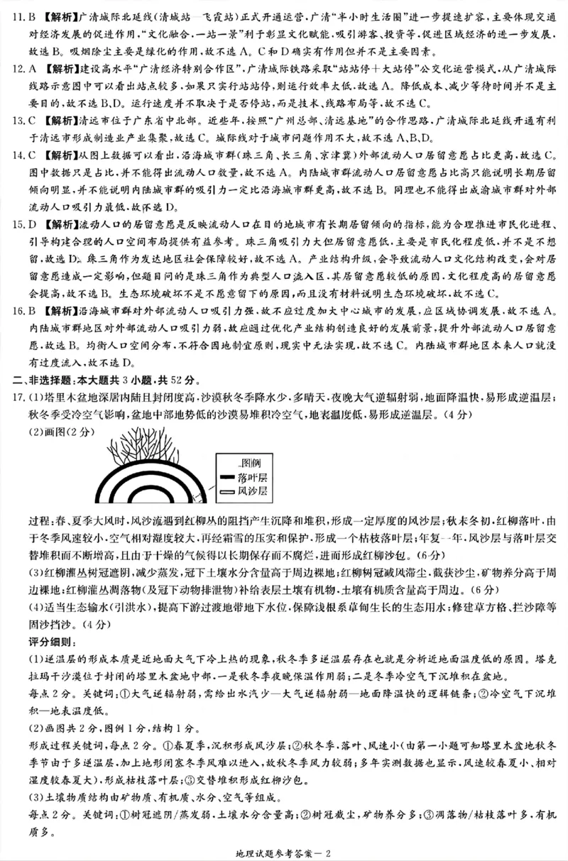 湖南省九校联盟2025届高三下学期第二次联考地理+答案_2025年3月_250315湖南省九校联盟2025届高三下学期第二次联考（全科）