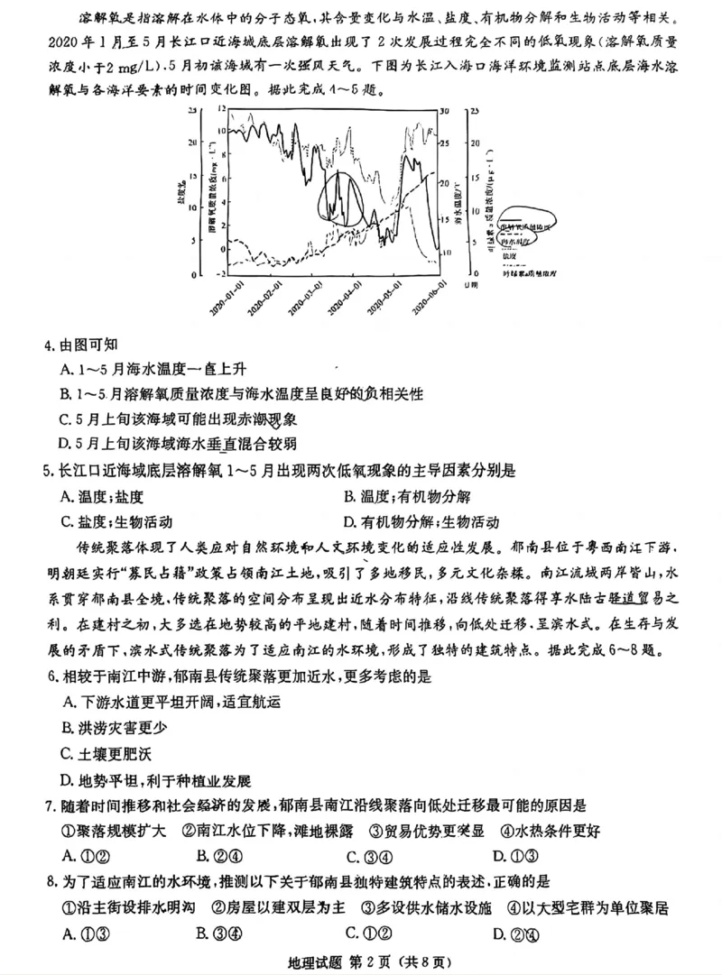 湖南省九校联盟2025届高三下学期第二次联考地理+答案_2025年3月_250315湖南省九校联盟2025届高三下学期第二次联考（全科）