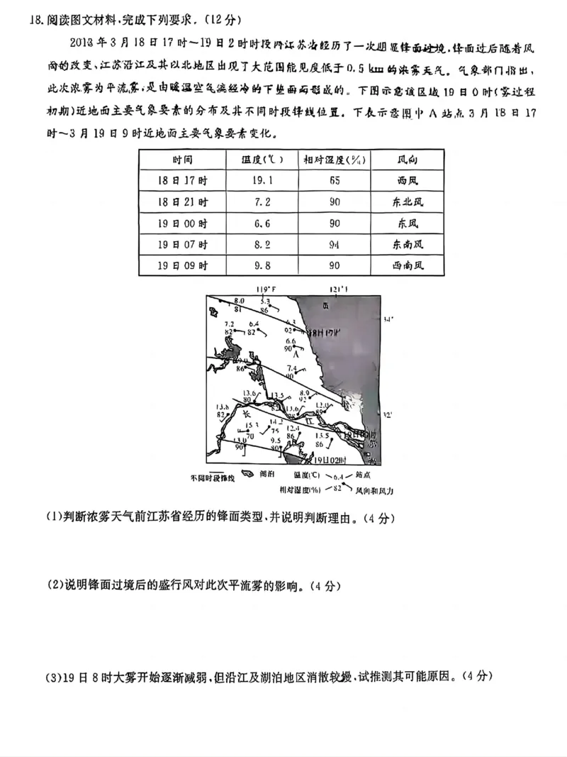 湖南省九校联盟2025届高三下学期第二次联考地理+答案_2025年3月_250315湖南省九校联盟2025届高三下学期第二次联考（全科）