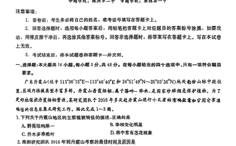 湖南省九校联盟2025届高三下学期第二次联考地理+答案_2025年3月_250315湖南省九校联盟2025届高三下学期第二次联考（全科）