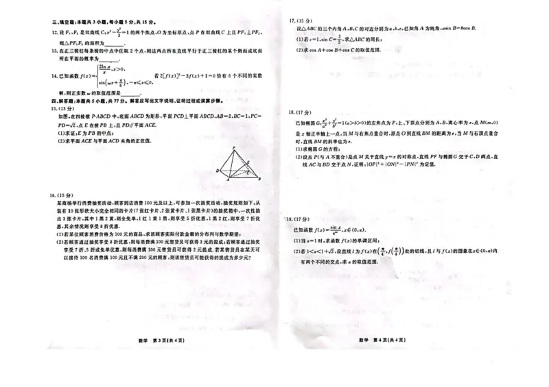 辽宁省名校联盟2025届高三上学期1月份联合考试数学试题_2025年1月_250116辽宁省名校联盟2024-2025学年高三上学期1月份联合考试（全科）
