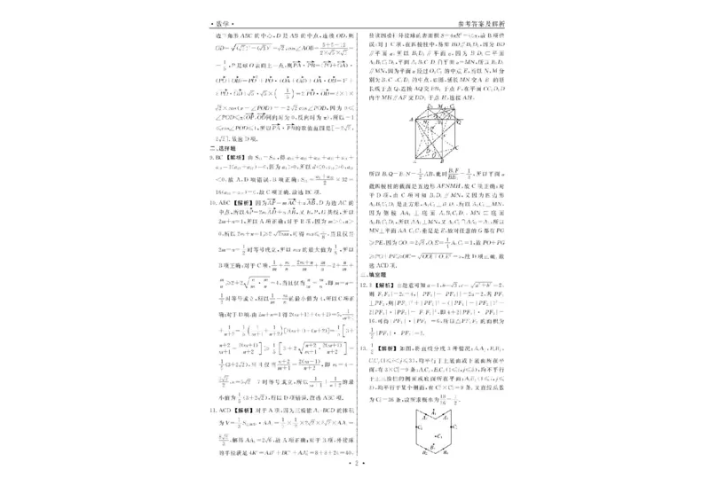 辽宁省名校联盟2025届高三上学期1月份联合考试数学试题_2025年1月_250116辽宁省名校联盟2024-2025学年高三上学期1月份联合考试（全科）