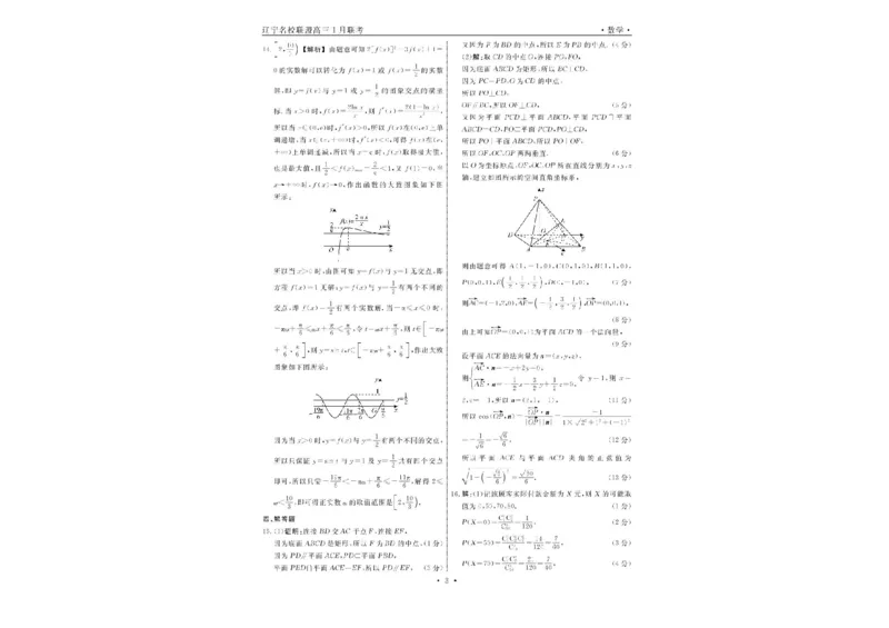 辽宁省名校联盟2025届高三上学期1月份联合考试数学试题_2025年1月_250116辽宁省名校联盟2024-2025学年高三上学期1月份联合考试（全科）