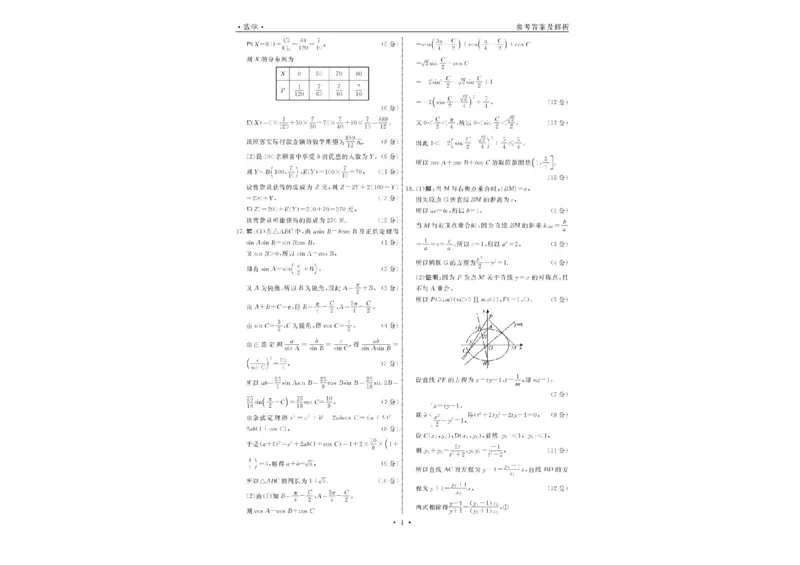 辽宁省名校联盟2025届高三上学期1月份联合考试数学试题_2025年1月_250116辽宁省名校联盟2024-2025学年高三上学期1月份联合考试（全科）