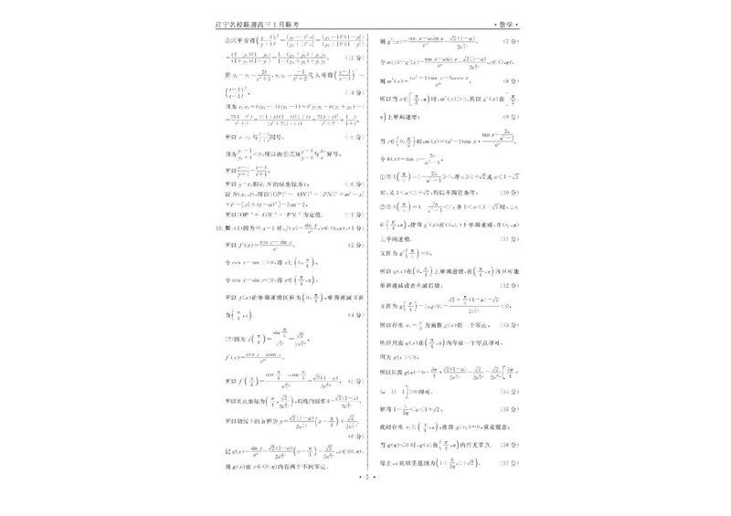 辽宁省名校联盟2025届高三上学期1月份联合考试数学试题_2025年1月_250116辽宁省名校联盟2024-2025学年高三上学期1月份联合考试（全科）